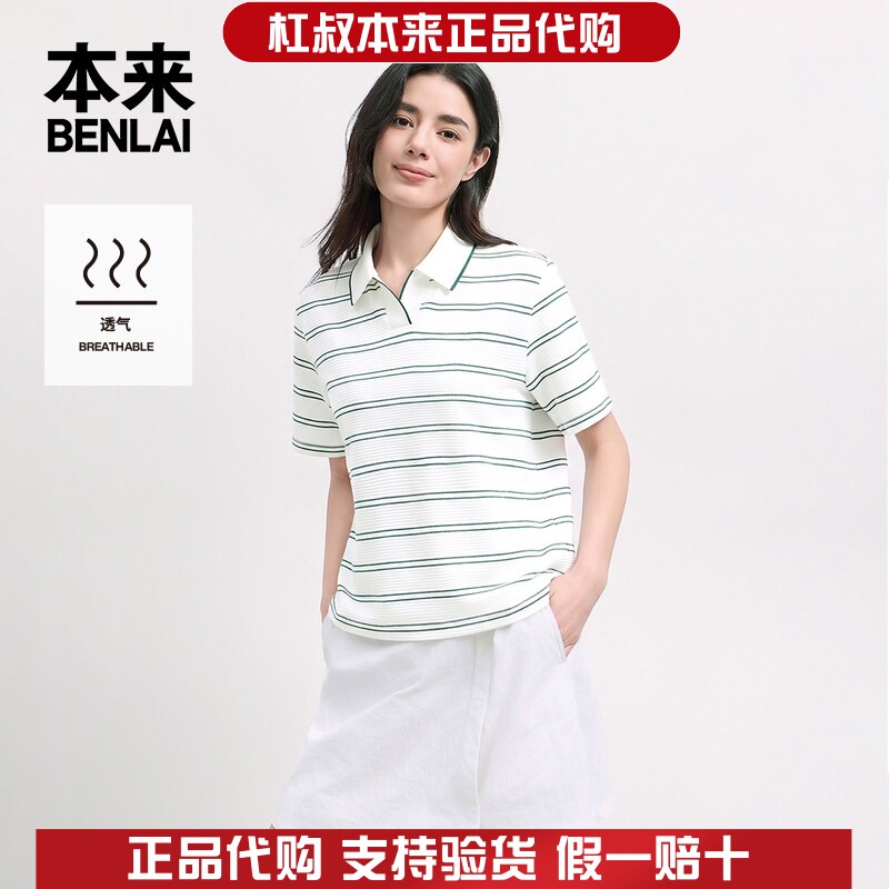 本来国内正品代购BNM460055女士撞色翻领条纹T恤宽松短上衣秋新款