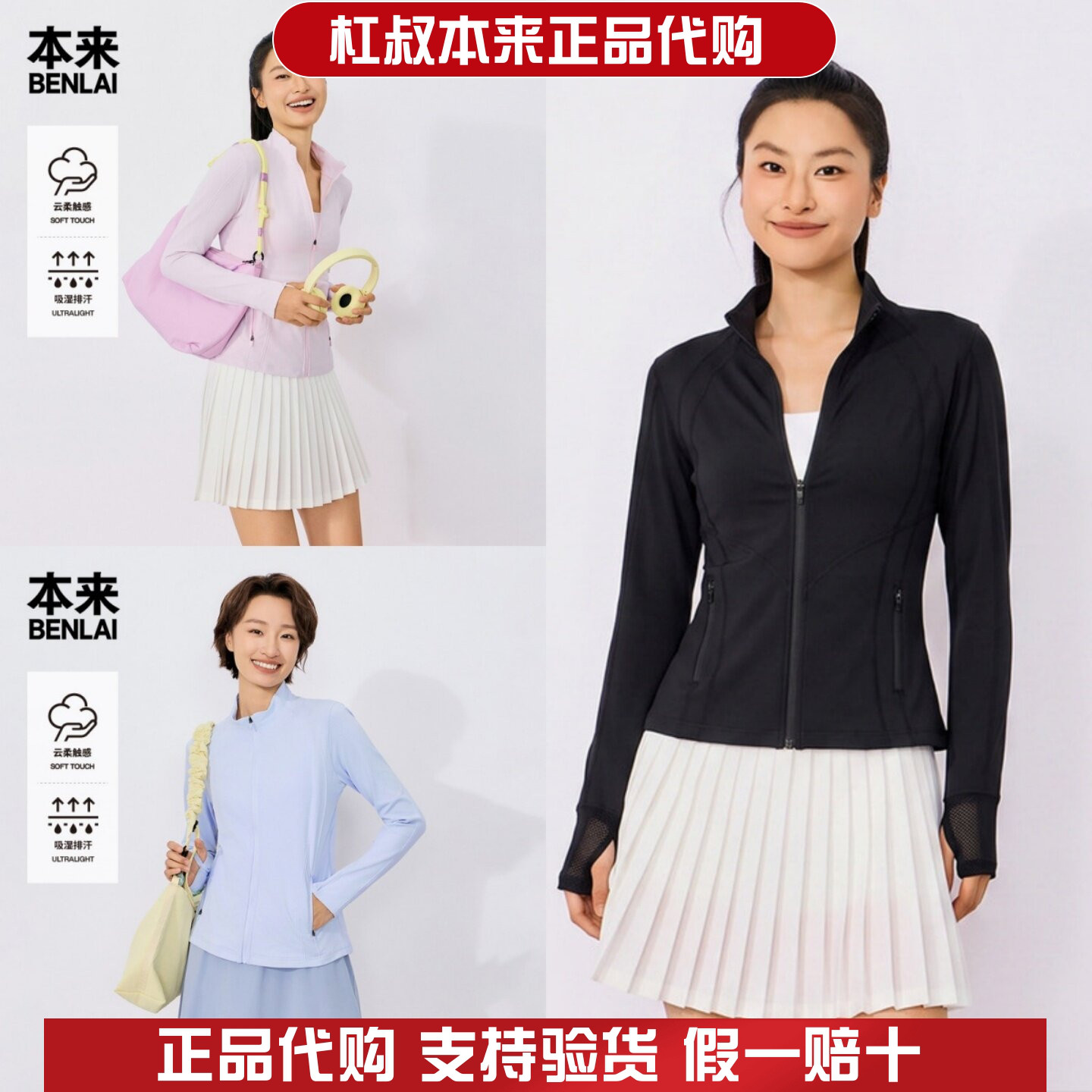 本来国内正品代购BNX160005女士云感柔立领修身运动夹克外套秋新
