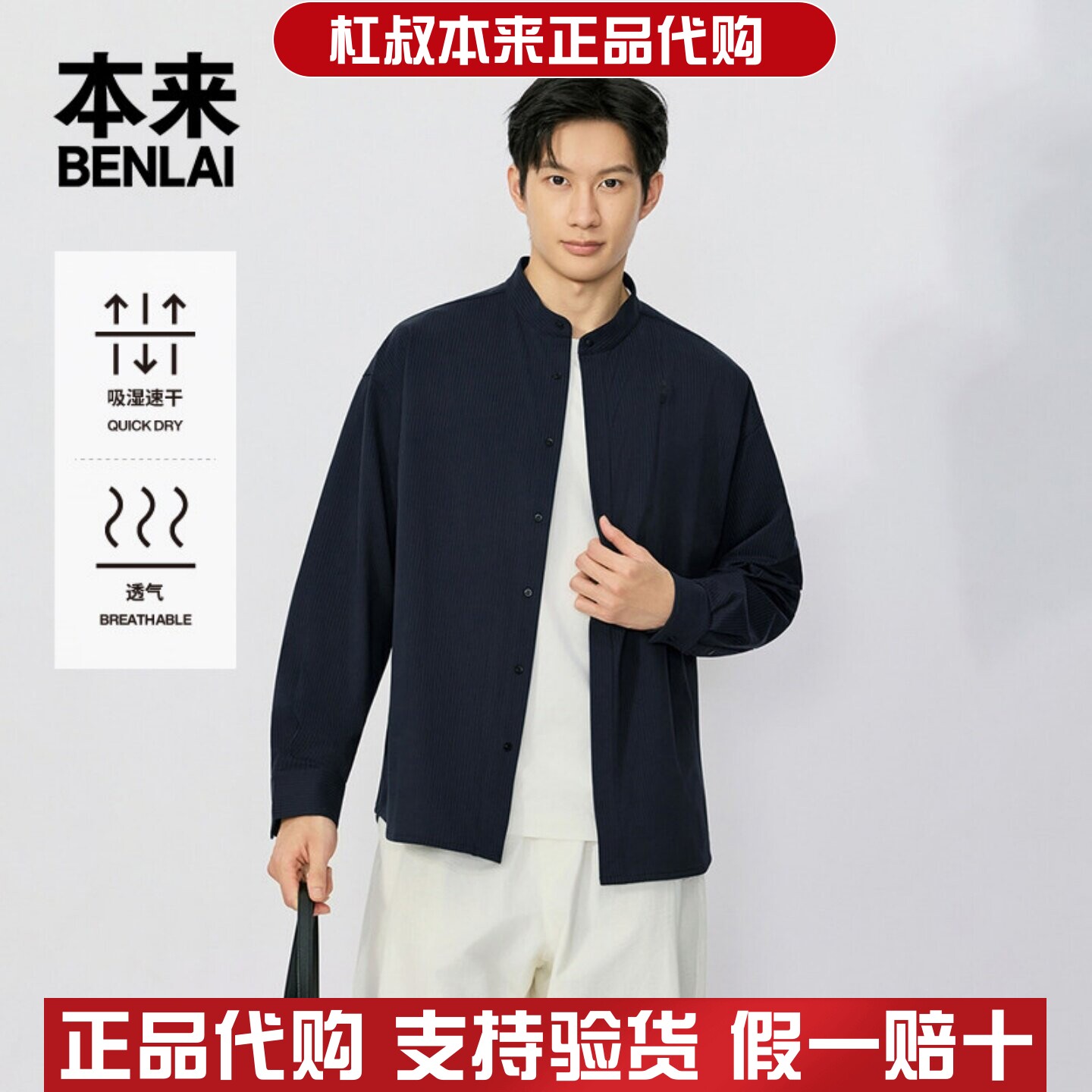 本来国内正品代购BRL260021男士速干条纹衬衫休闲长袖衬衣秋新款