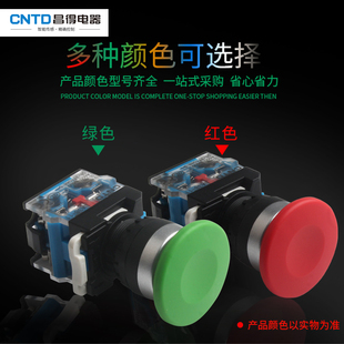 快速发货CNTD昌得自复位蘑菇头按钮开关LA38 1R1M银点自锁电源启