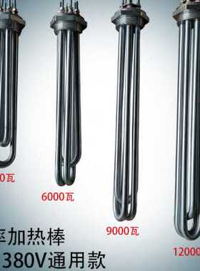 快速发货电蒸气酿酒设备烧水用的电加热管电加热棒220V/3Z80V通用
