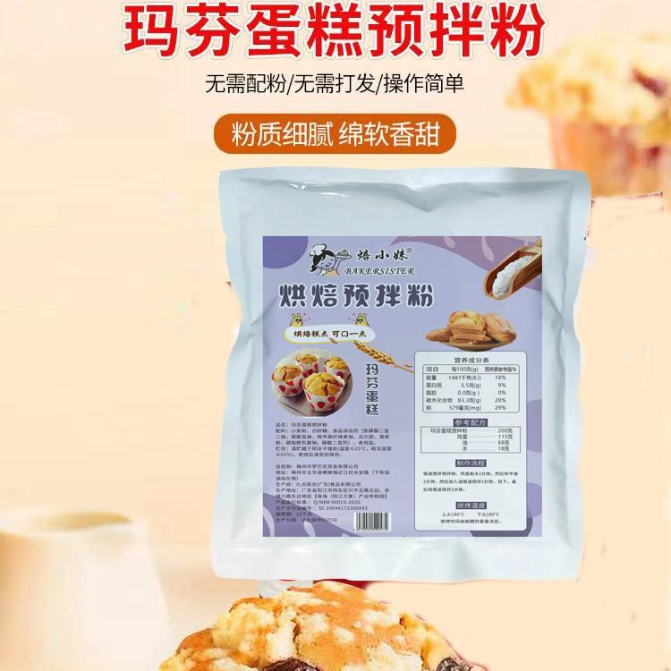 玛芬蛋糕预拌粉自制烘焙更健康