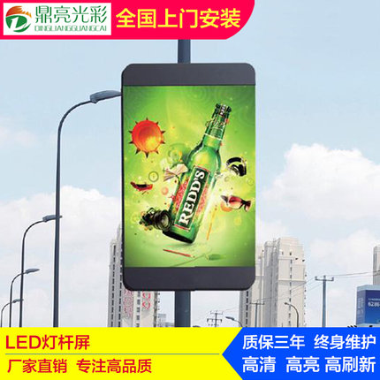 城市4G智慧LED灯杆屏P4室外路灯显示屏远程控制信息社区LED广告机