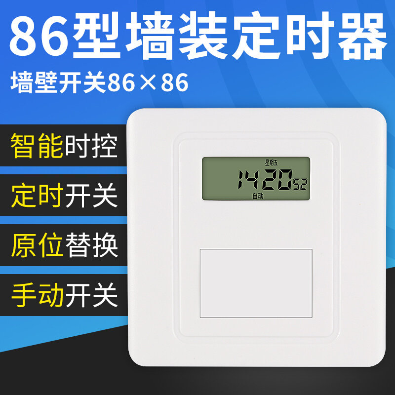 86型面板时控开关220v全自动墙壁智能时间控制微电脑广告灯定时i.