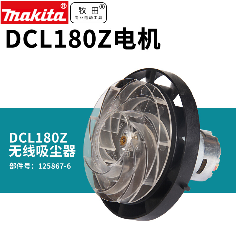 日本吸尘器锂电无线吸尘马达电机DCL180