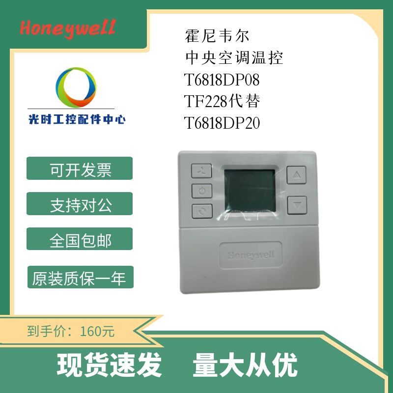 T6818DP08温控面板数控式采暖温控器开关