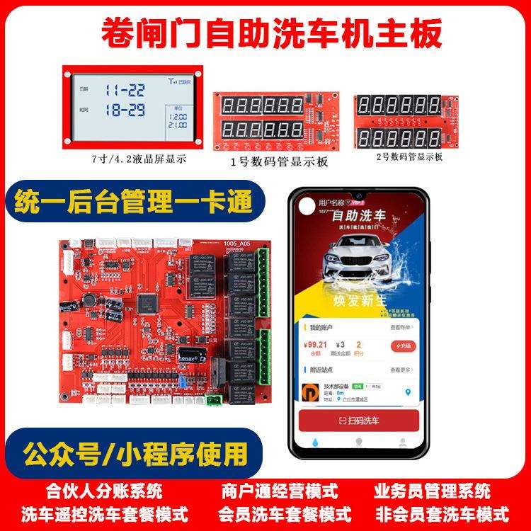 卷闸门自助洗车机主板 扫码/车辆识别 套餐模式 不怕冷的洗车房