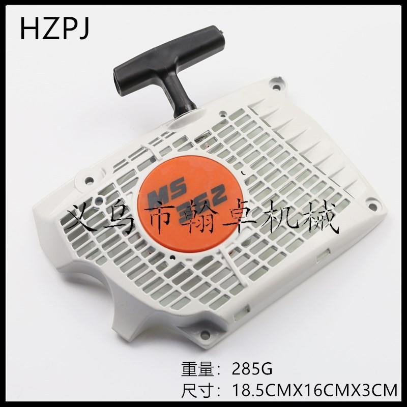 MS362 MS362C拉盘 启动器 手拉器总成 启动总成 油锯链锯配件HZPJ