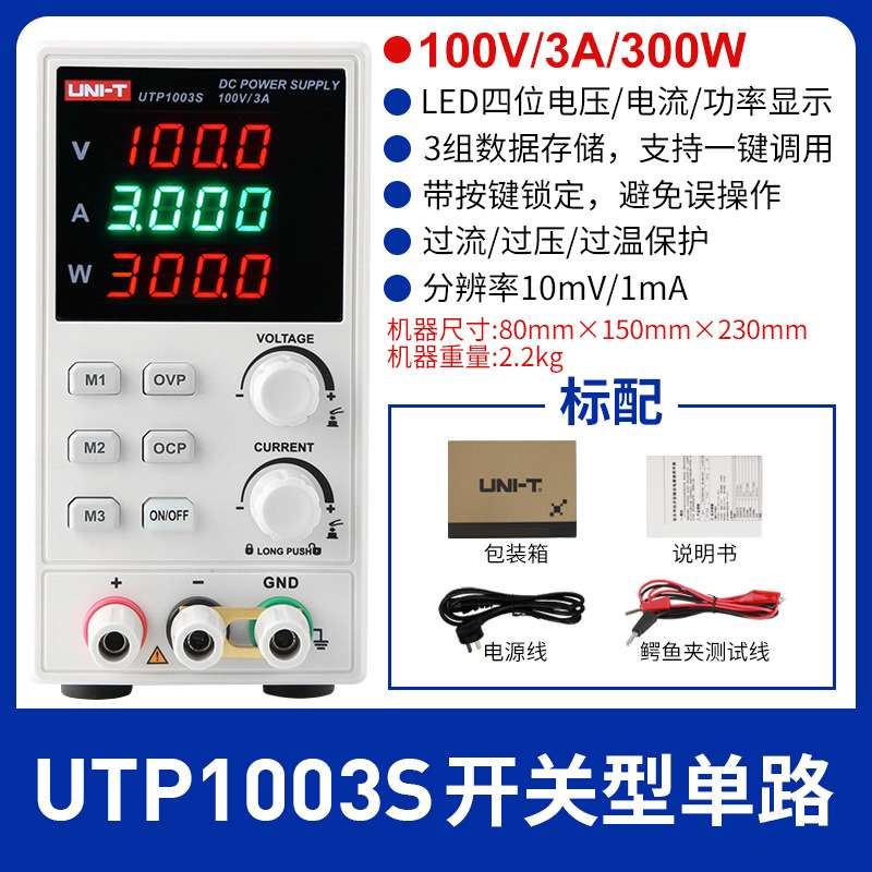 优利德UTP1306S高精度维修数显式开关型 UTP1310可调直流稳压电源