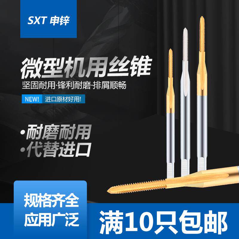 含钴镀钛直槽机用丝锥M0.8 0.9 1 1.1 1.2 1.3 1.4 1.5 1.6 1.7