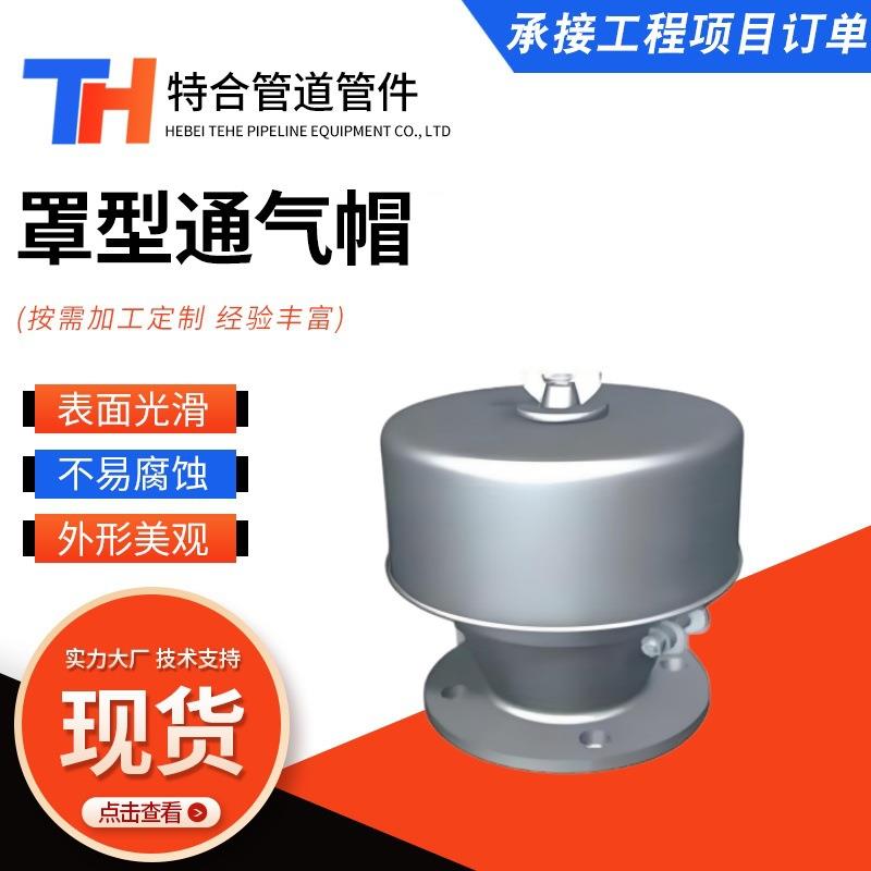 罩型通气帽 排气通气帽弯管形通气帽 水池弯管型通气管气帽现货