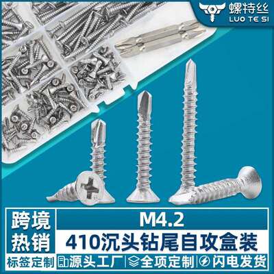 410不锈钢十字沉头钻尾螺丝套装自攻自钻燕尾丝钻尾钉盒装182PCS