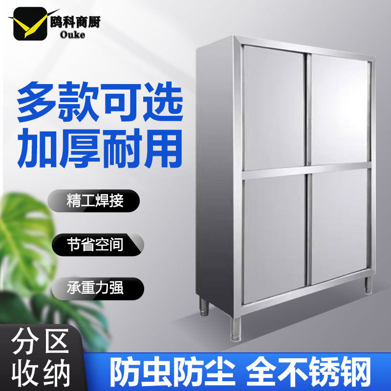 04不锈钢四门橱柜碗柜储物置物柜家用商用厨房推拉门上掀门