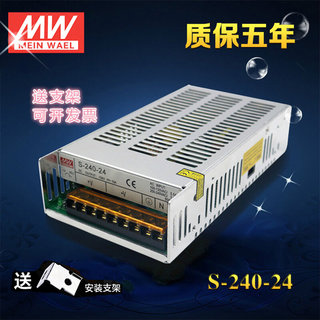 明纬 开关电源S-240-24V10A/12v20a36V 48V250W直流DC稳压适配器