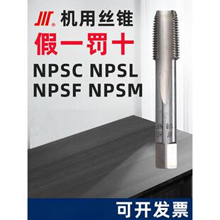 成量直管机用丝锥NPSC NPSF NPSM NPSL NPS 1/8 1/4 1/2 3/8