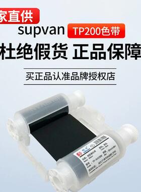 硕方TP2000热缩管打印机色带 TP-R453BK黑色墨盒 R453WT白色碳带