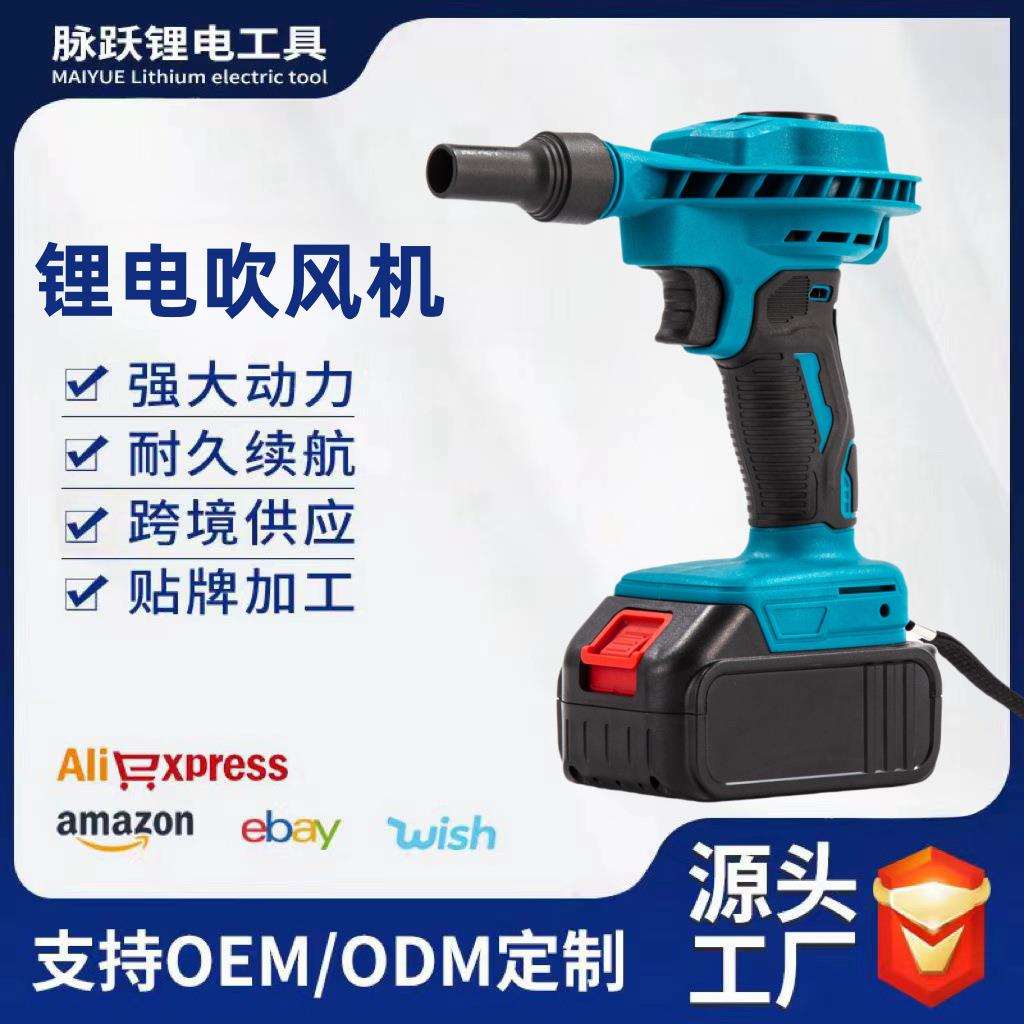 外贸锂电吹尘器家用多功能吹风机锂电吹尘机电动工具跨境大功率
