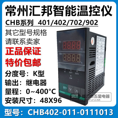 智能温控仪表CHB402-011-0111013K型继电器 0~400℃48*96