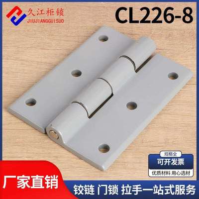 CL226-8平开折叠铰链配电箱柜门动力机箱柜门合页企业基业箱门铰