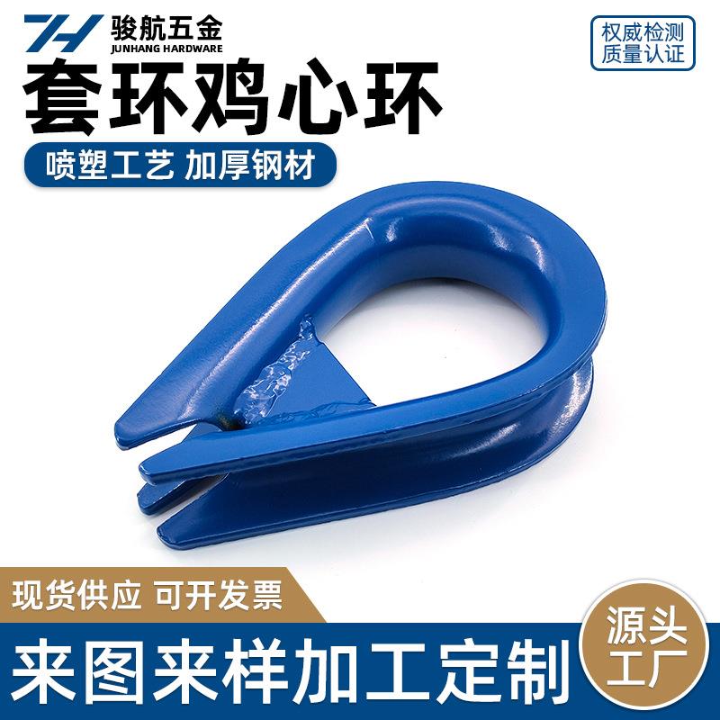 套环鸡心环喷塑钢丝绳保护套吊装配件欧式美式索具套环现货图片