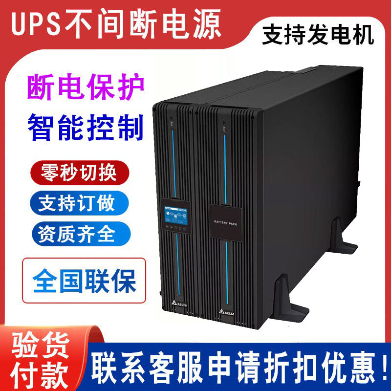 台达UPS机架式稳压续航