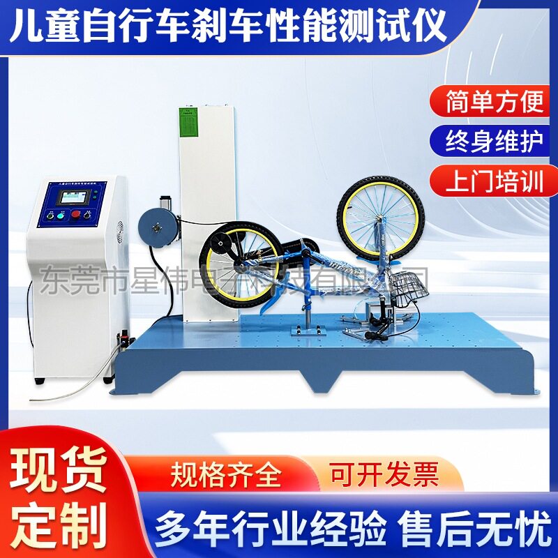 XW-1801儿童自行车刹车测试机 少儿单车刹车试验机的优惠价