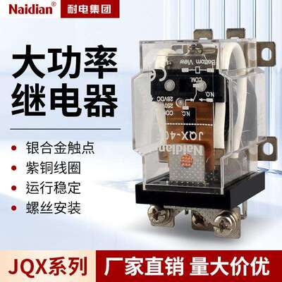 大功率电磁继电器通用JQX-40F 60F 58F 40A-220V-110V 380V