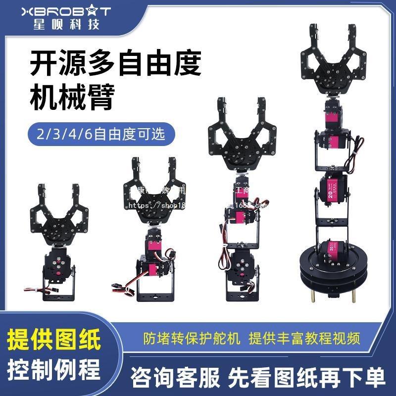 开源2346自由度机械臂柔性舵机爪子stm32机器人搬运小车抓手