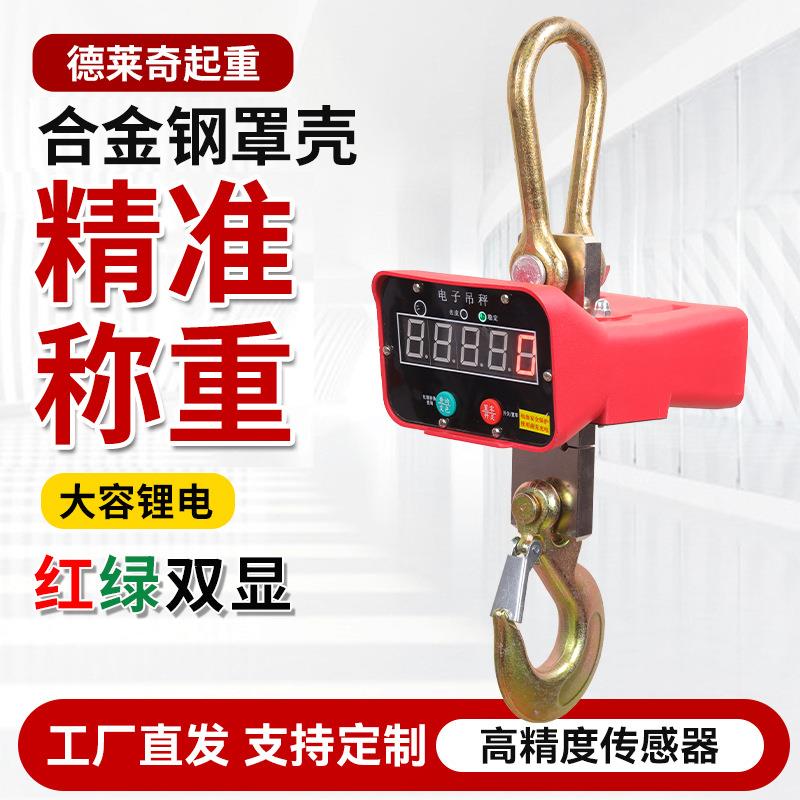 跨境无线打印行车秤3吨5吨10吨吊磅吊钩秤 高精度2吨电子吊秤