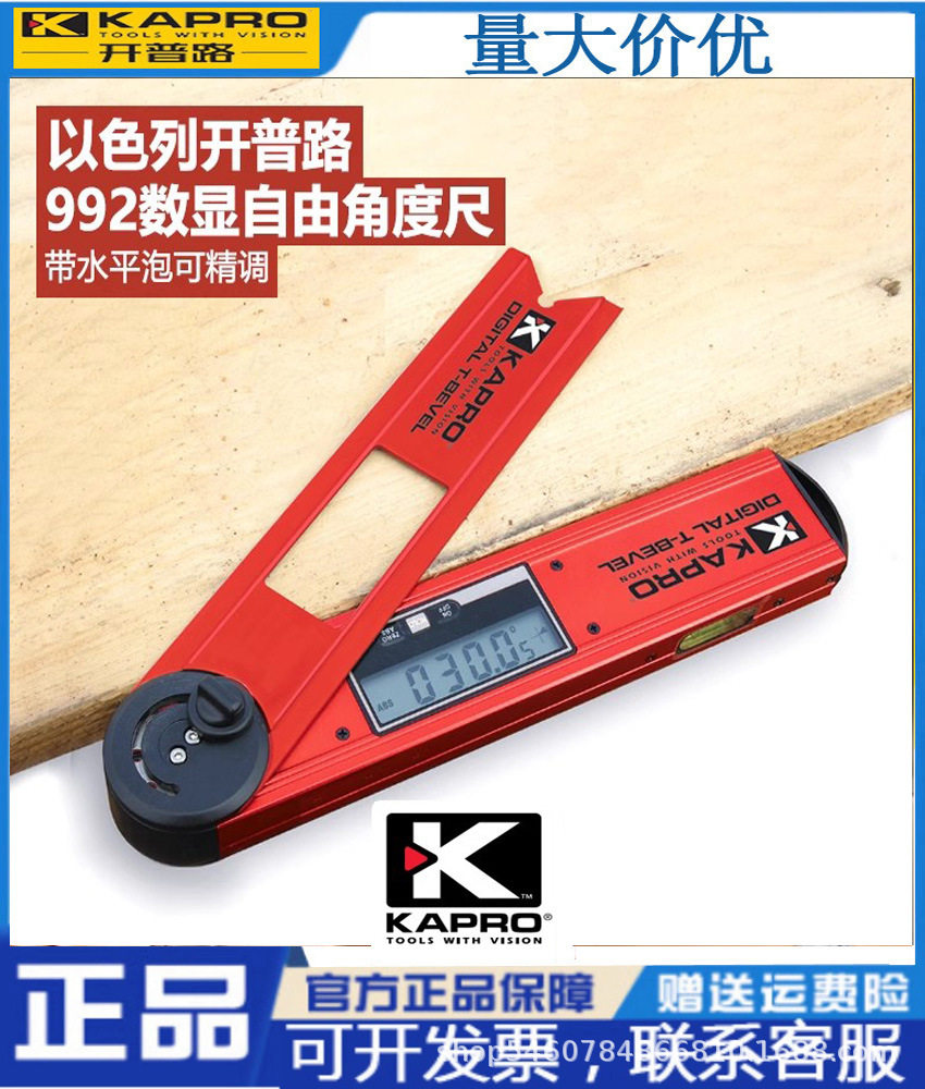 以色列开普路KAPRO数显划线测量角器木工可调水泡角度仪水平尺