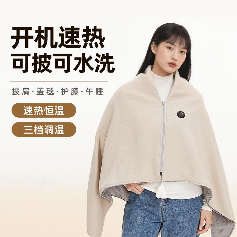 新款电热披肩发热保暖毯可铺可盖办公室午休沙发发热盖腿披毯