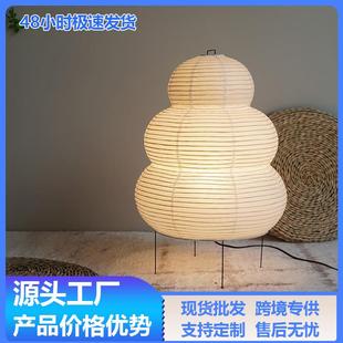 野口勇日式台灯设计师诧季风客厅宣纸灯简约民宿卧室床头装饰台灯