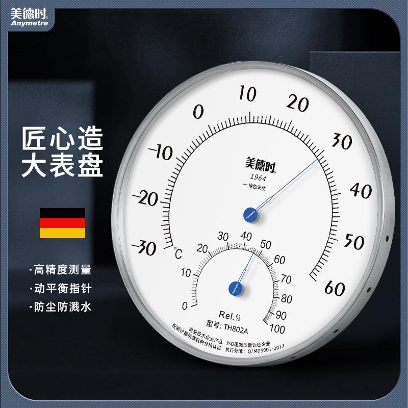 美德时TH802A高精度温湿度计25CM大表盘实验室壁挂式仓库温湿度表