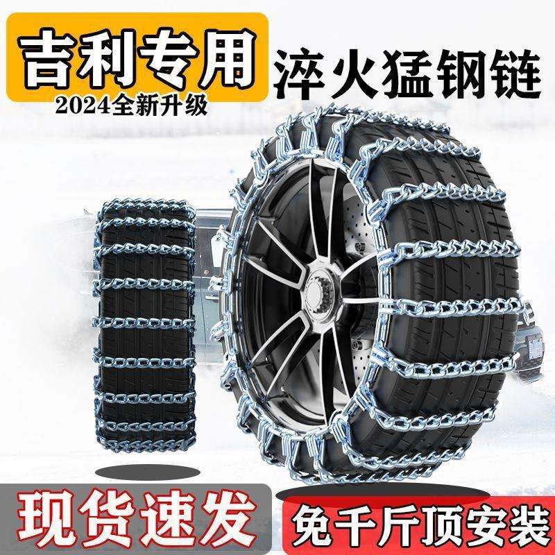 吉利星越L帝豪博越L星瑞汽车冬季轮胎防滑链雪地新型防滑链胎橡胶