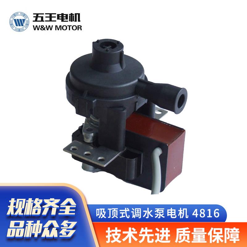 电动机吸顶式调水泵电机家电4816电机单相异步电机水泵直流电机
