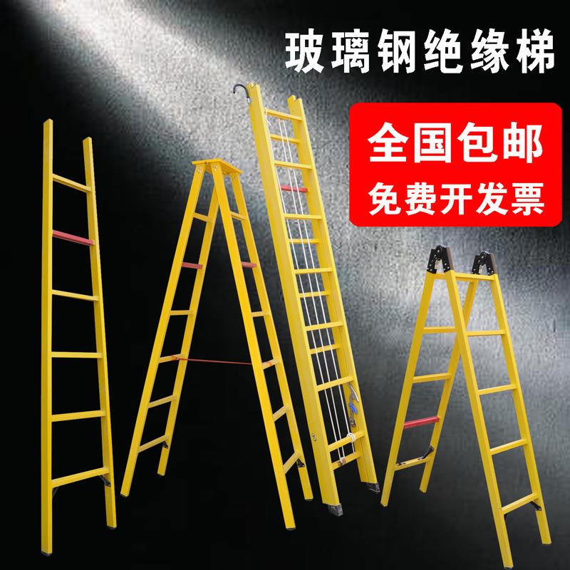 绝缘梯伸缩梯子电力施工人字关节梯2.5米折叠梯玻璃钢绝缘升降梯