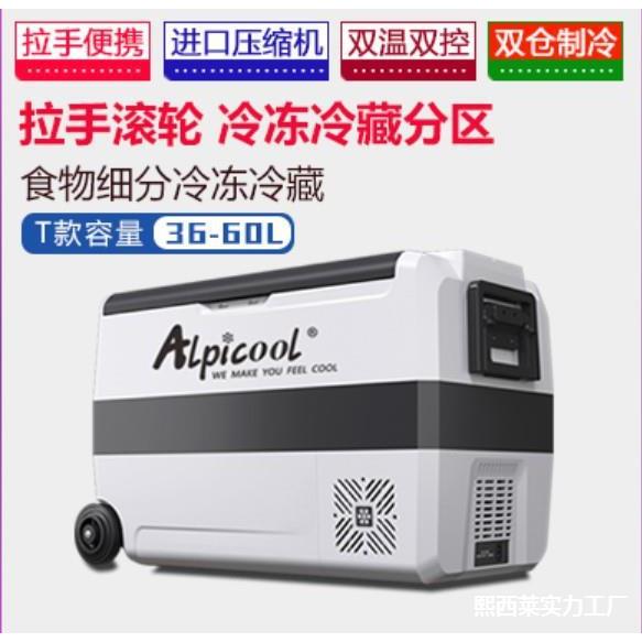制冷压缩小型冰箱小车T36T50T60APP迷你压缩机两用机制冰箱车载家