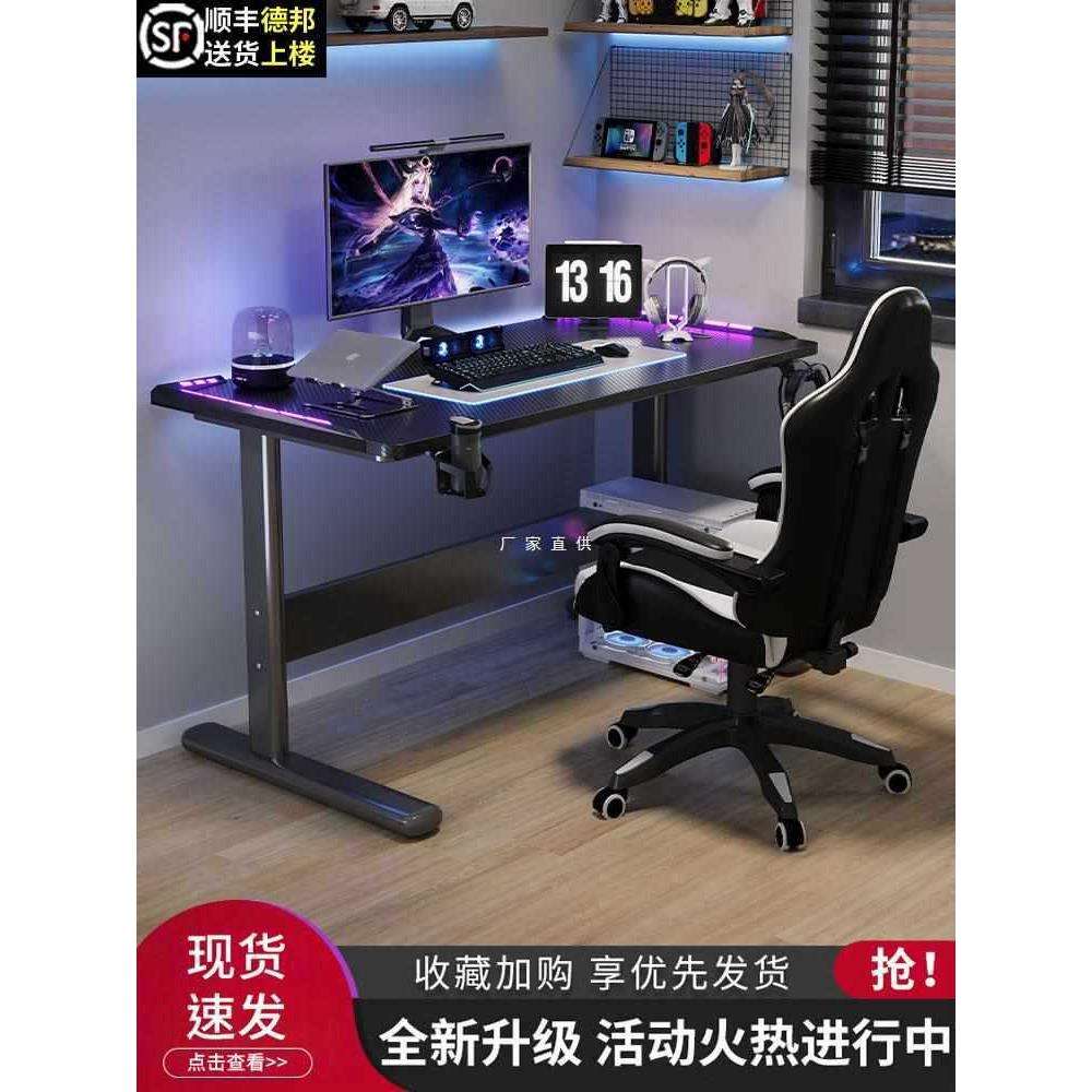 升降电竞桌碳纤维台式电脑桌家用办公桌子一体游戏桌椅组合竞