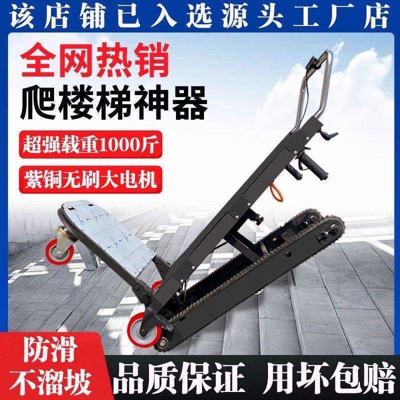 电动爬楼机搬货上下楼多功能履带式爬楼神器搬运车载物建材爬楼车