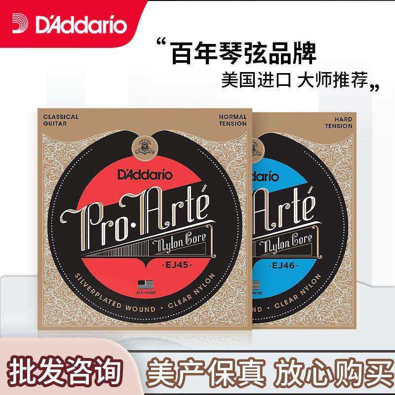 达达里奥古典吉他弦 古典吉他琴弦一套6根 吉他尼龙弦 EJ45 EJ46