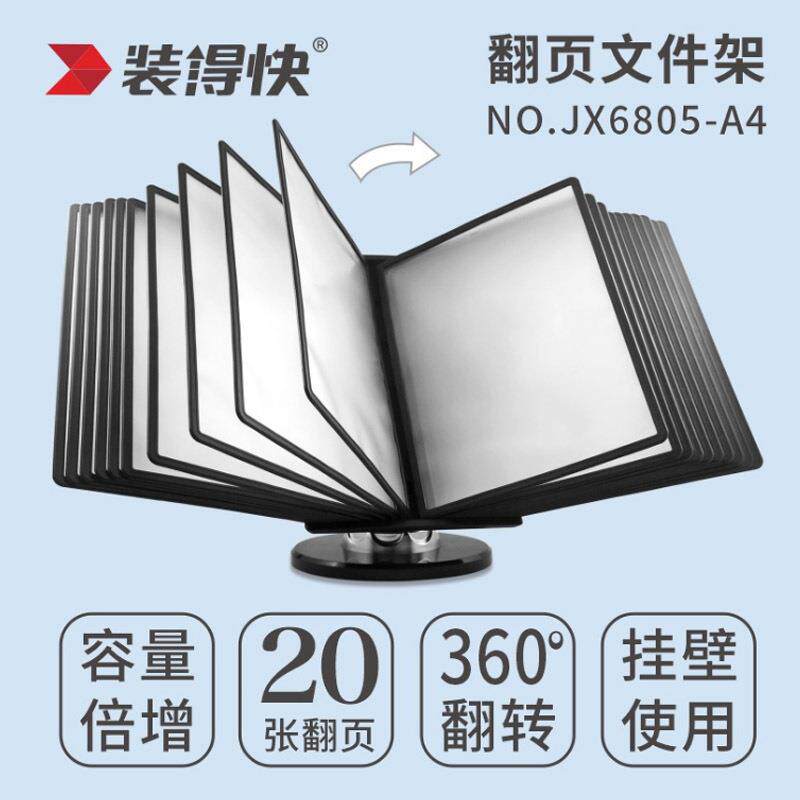 装得快6805翻页文件架20张透明资料架台式挂壁式展示架