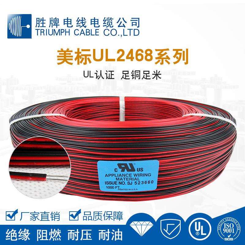 2468-20AWG， 2*0.5 双并线 LED防水插头 灯饰音频线150米一卷