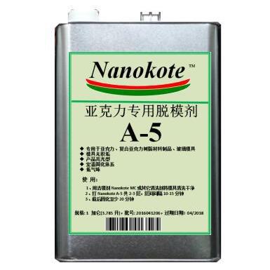 脱模剂源头厂家珠海双禾新材料科技有限公司耐诺Nanokote A-5