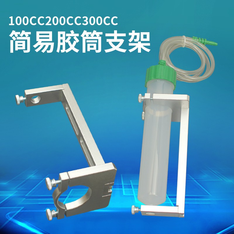 精密点胶机气动针筒固定架