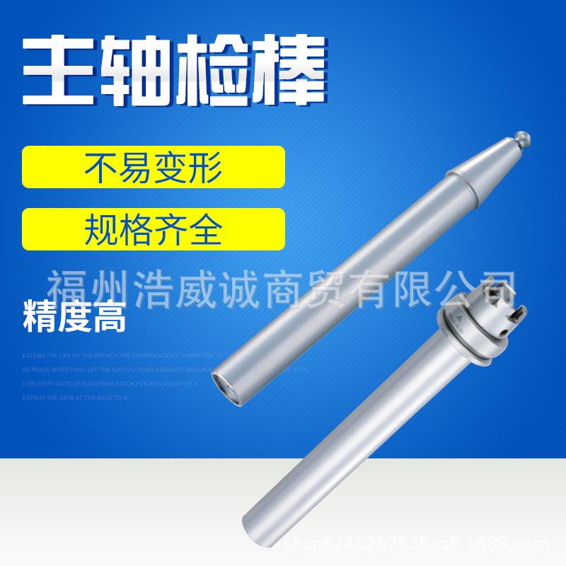 ISO25主轴测试棒 检验棒 丸荣ACROW