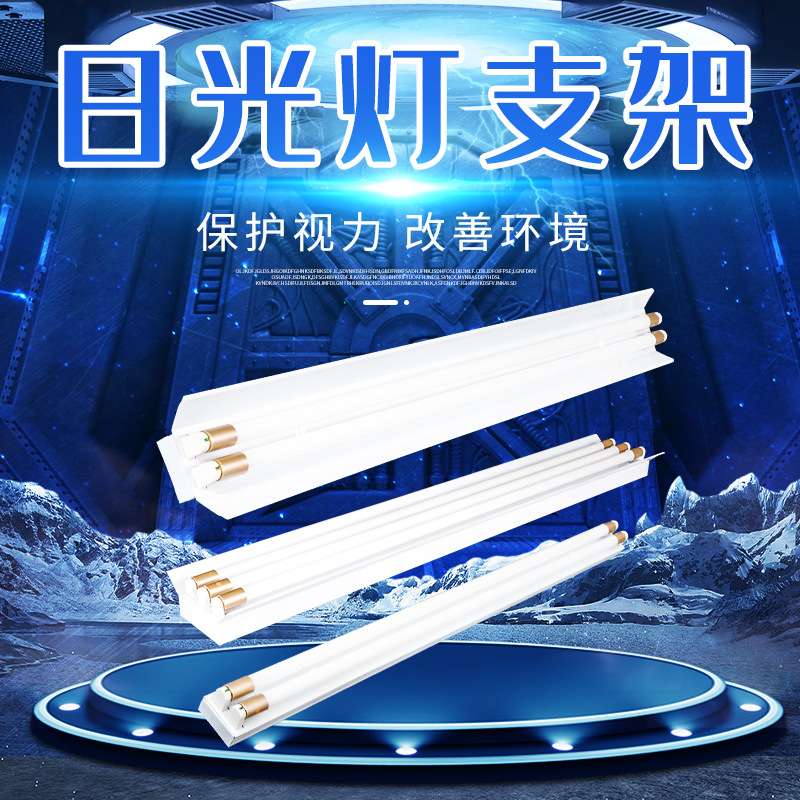 照明T8灯管LED替换日光灯管长条灯管全套灯管/支架