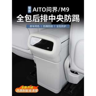 防踢前后排座椅改装 专用问界盖M9防护垫后排配件用品冰箱内饰垫车