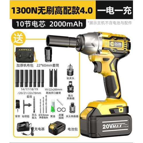 飞创无刷电动扳手大扭力风炮锂电充电汽修架子工套筒冲击板手