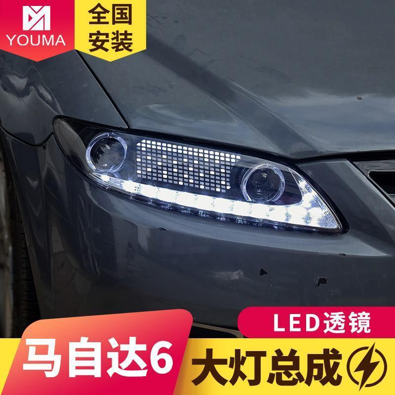 专用于马自达6大灯总成改装LED透镜大灯动态显示日行灯流水转向灯