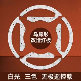 led吸顶灯芯 替换圆形改造风扇灯灯带灯条贴片三色遥控光源磁吸珠